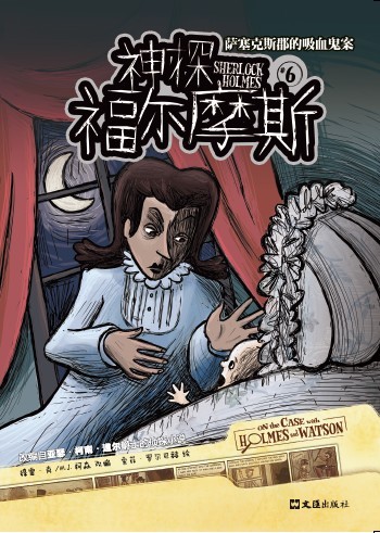 神探福尔摩斯