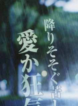 小出惠介
