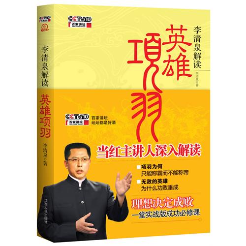 英雄项羽：性格决定命运，英雄惜败枭雄