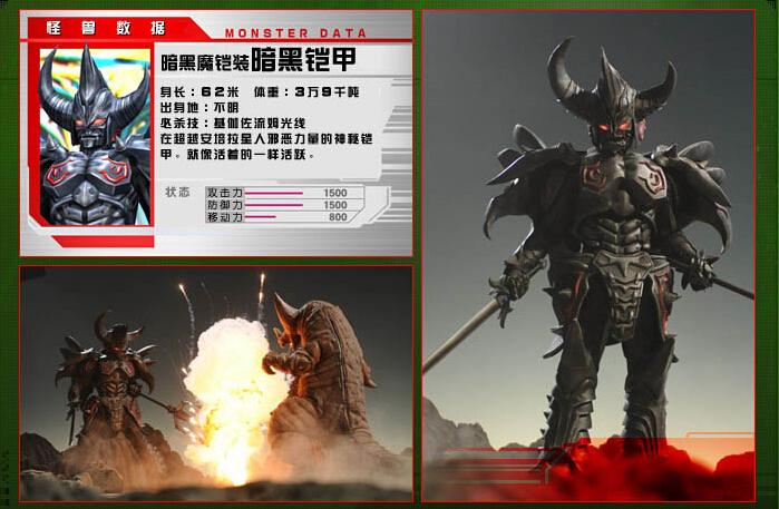 暗黑魔铠装黑暗铠甲(暗黑铠甲)