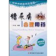 糖尿病合理用药