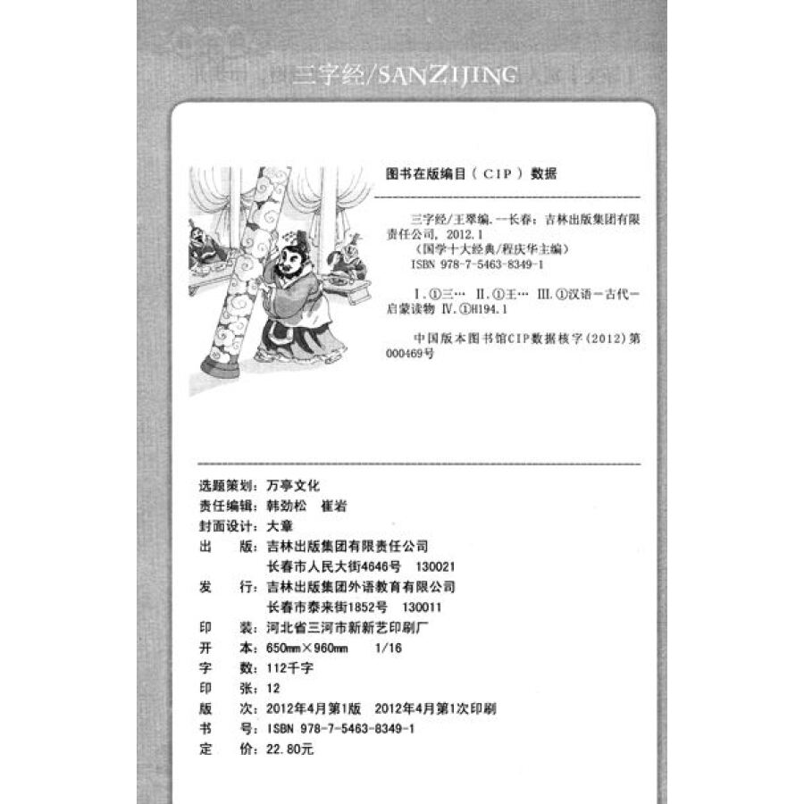 国学十大经典：三字经