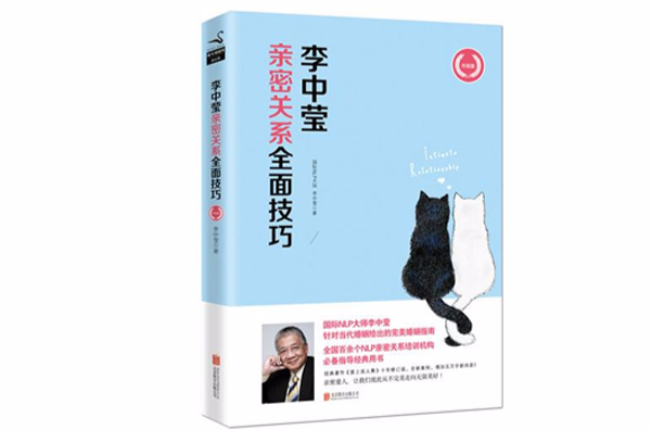 李中莹亲密关係全面技巧