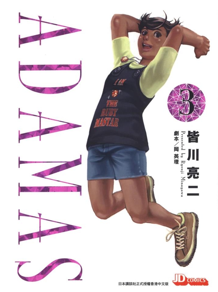 红宝石使者 浩美