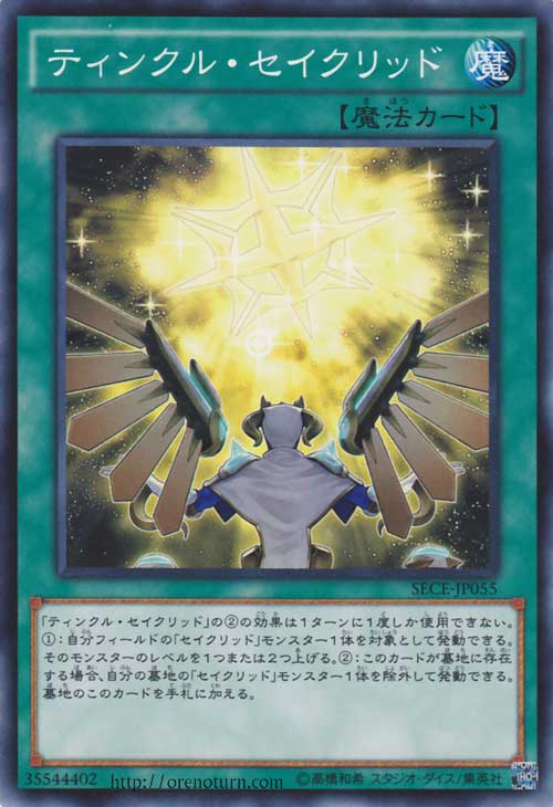 闪烁星圣
