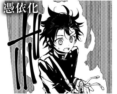 终结的炽天使(镜贵也原作,山本大和作画的漫画) 终结的炽天使(镜贵也原作,山本大和作画的漫画)