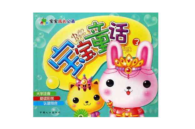 宝宝儿歌/宝宝成长必备