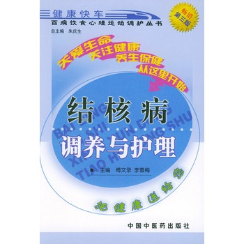 结核病调养与护理