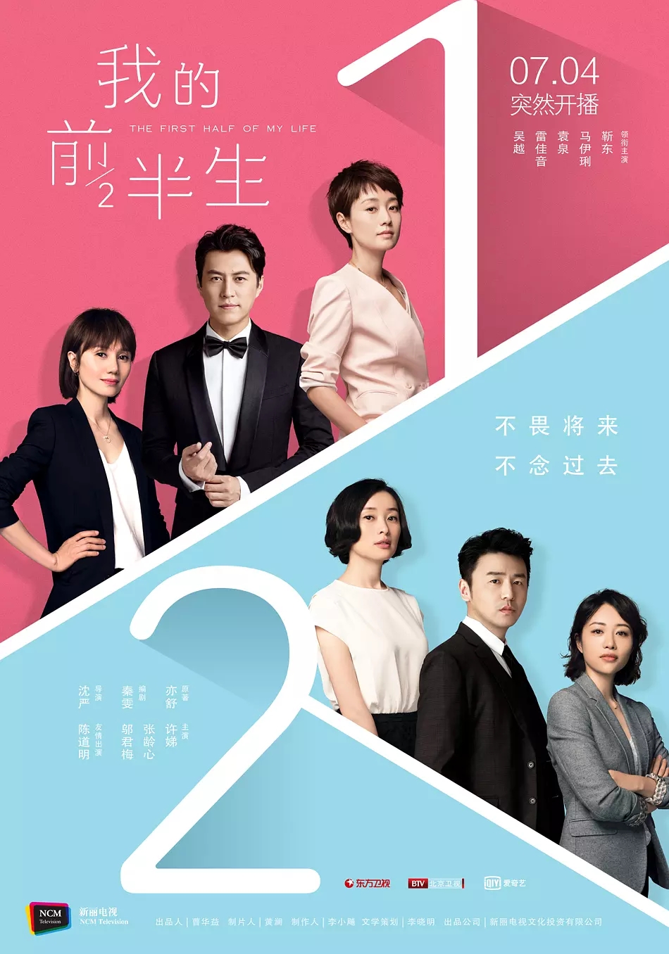 新丽传媒股份有限公司