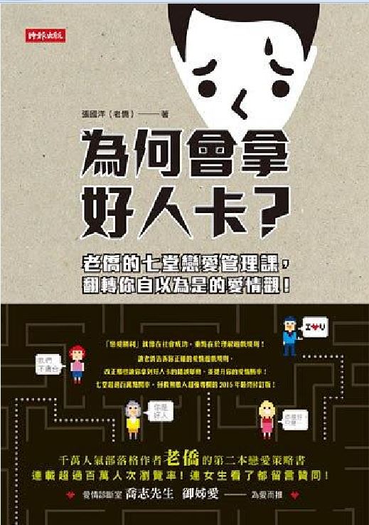 为何会拿好人卡