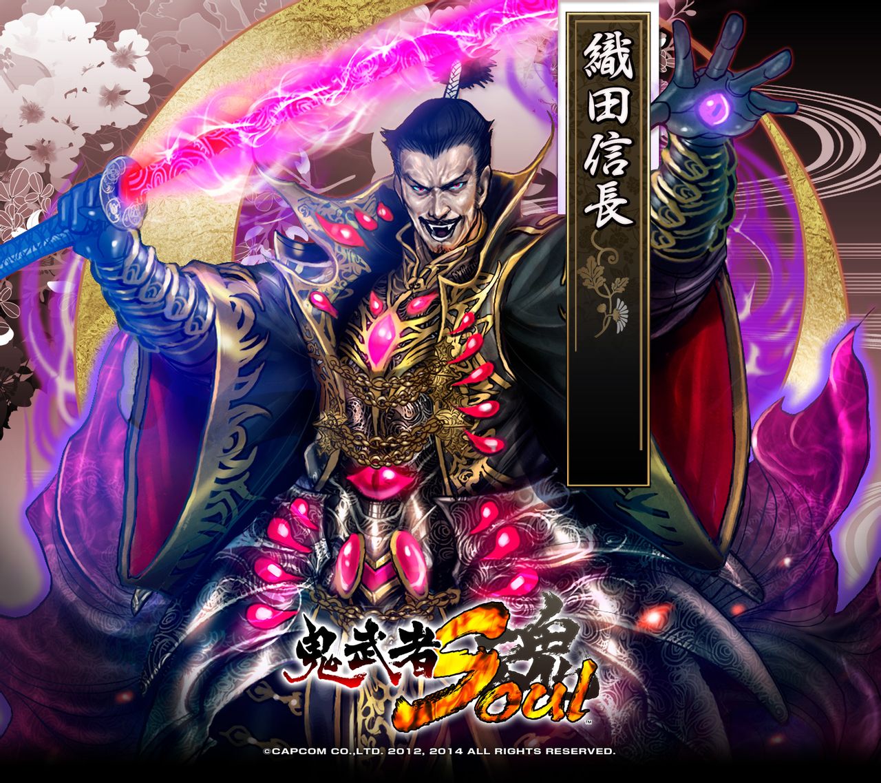 鬼武者魂