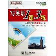 司马彦字帖：写英语1课3练