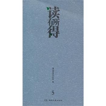 读有所得