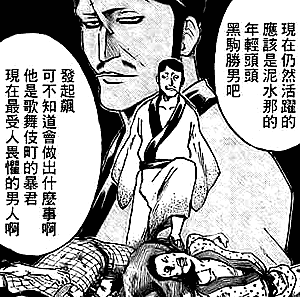 漫画中对其的介绍 漫画中对其的介绍