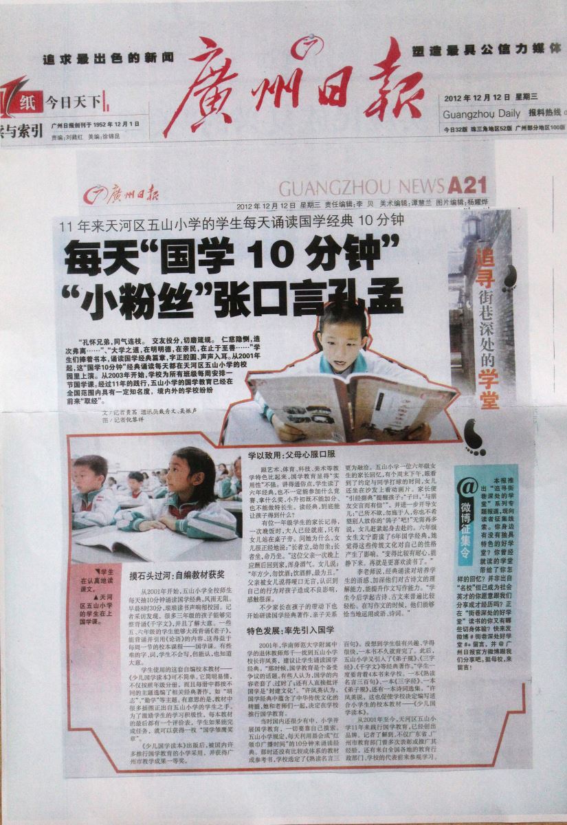 2012年，《广州日报》报导我校国学诵读情况