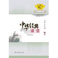 中华经典诵读·爱上古诗文：国小2年级