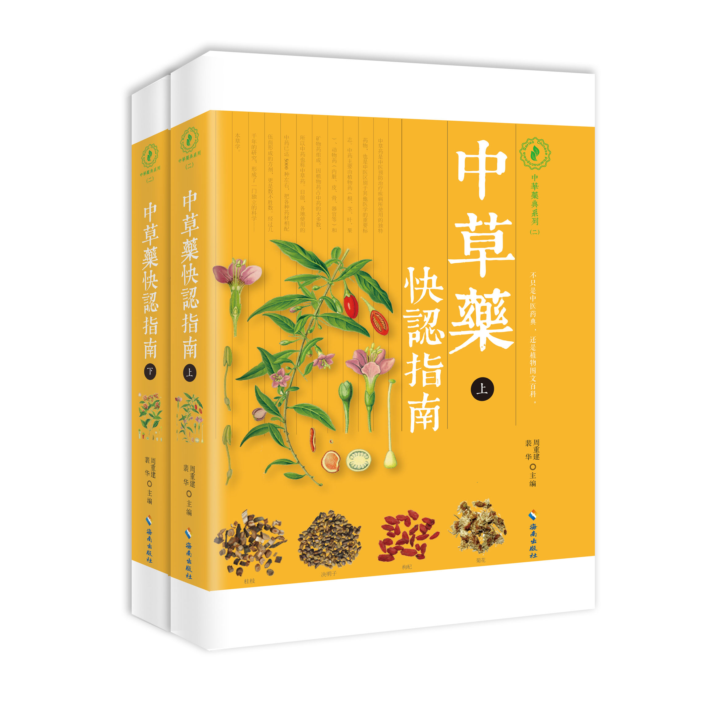 中草药快认指南（上下册）