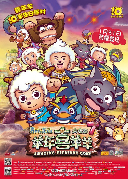 喜羊羊与灰太狼剧场版 喜羊羊与灰太狼剧场版