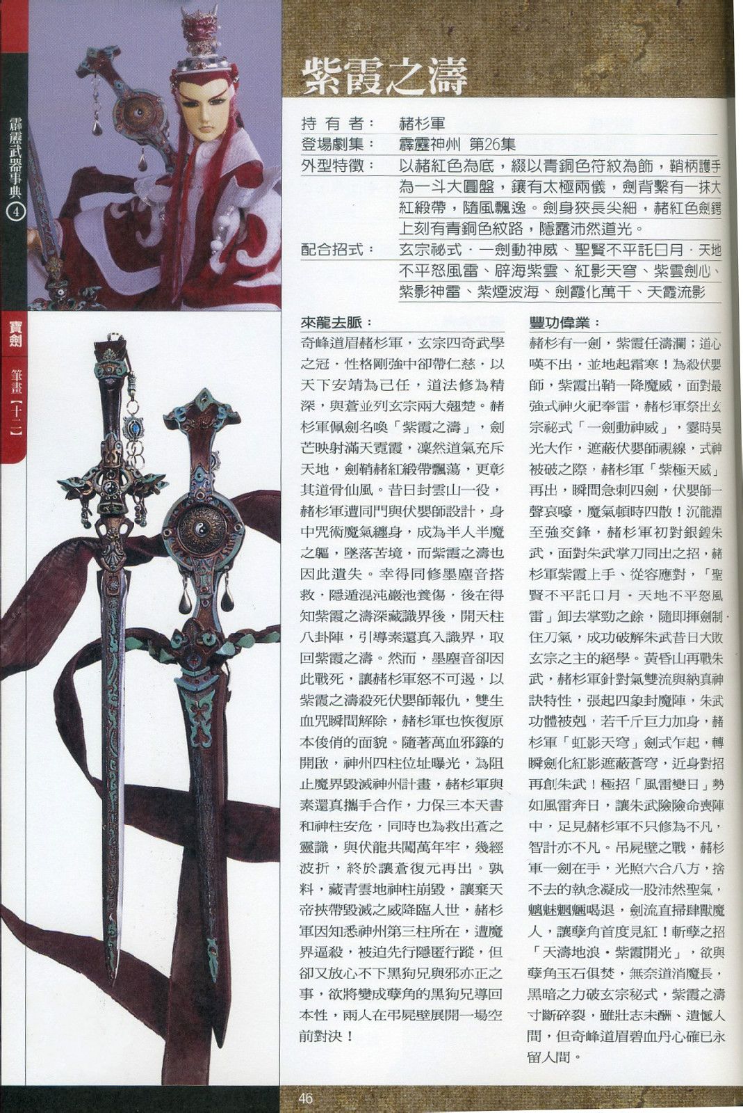 紫霞之涛来龙去脉和丰功伟业 紫霞之涛来龙去脉和丰功伟业