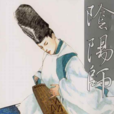 阴阳师(冈野玲子创作的漫画作品)