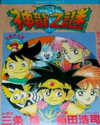 神龙之谜 神龙之谜