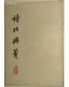 比兴