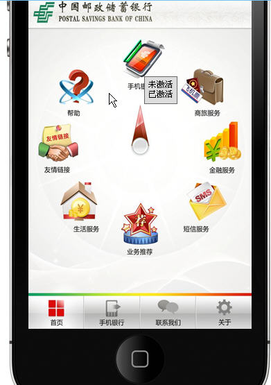 手机银行页面 手机银行页面