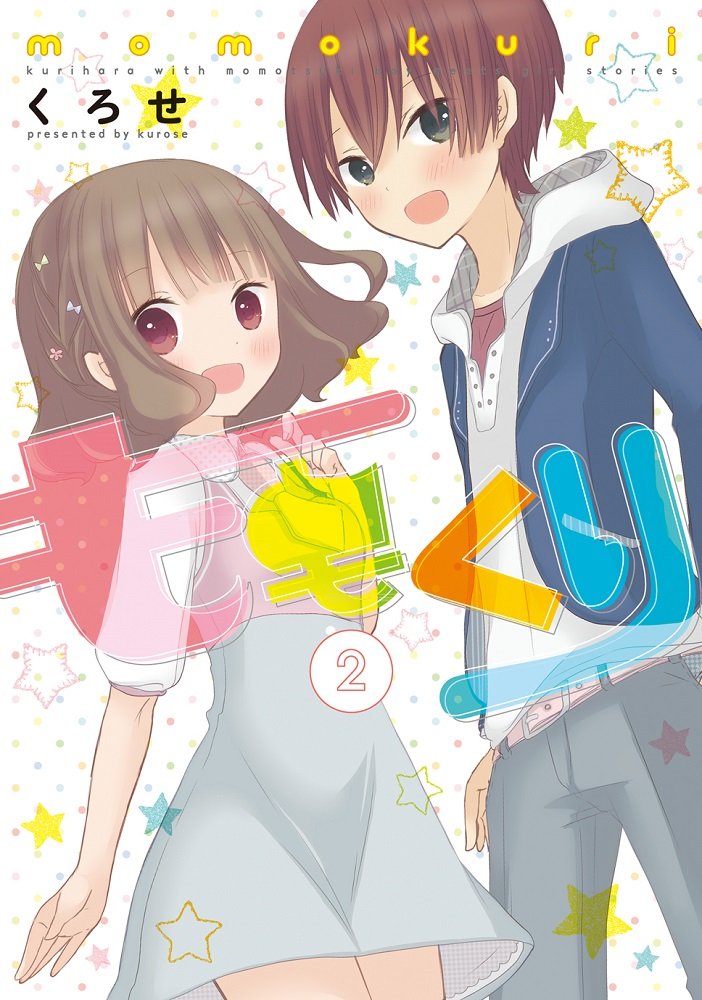 小桃小栗 Love Love物语(黑濑创作的网路漫画)