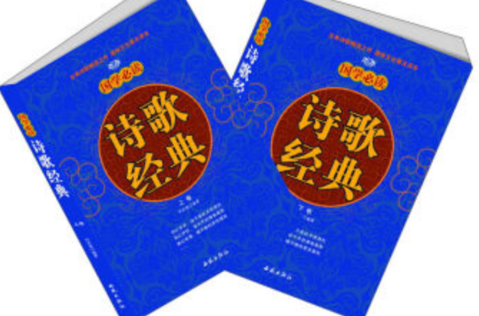 国学必读诗歌经典