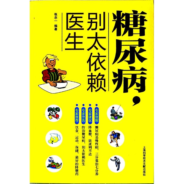 别太依赖医生