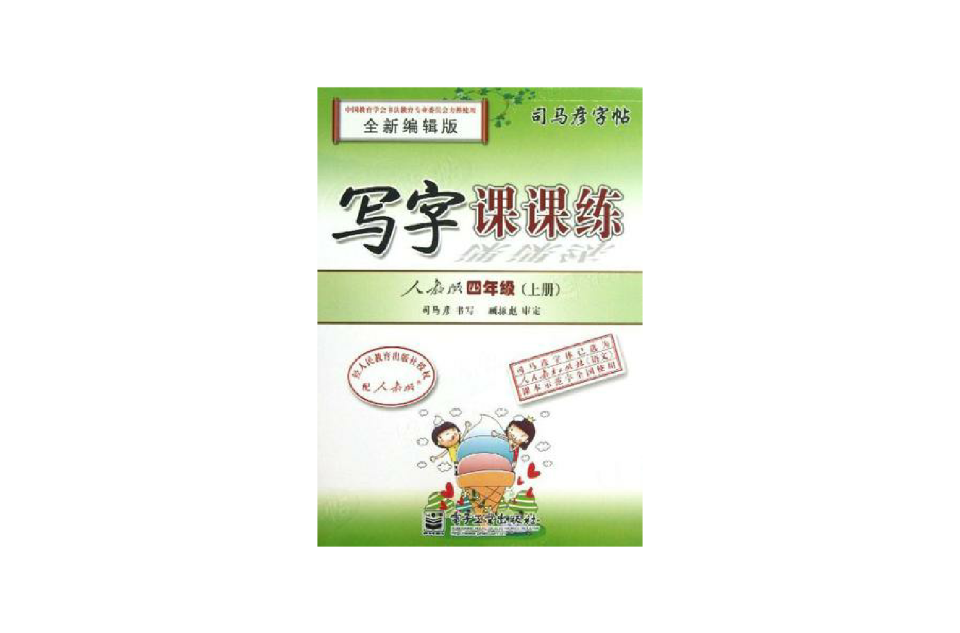 人教版四年级（上册）