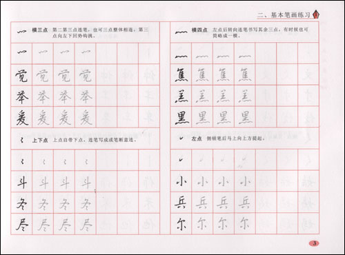 行书基础教程 行书基础教程