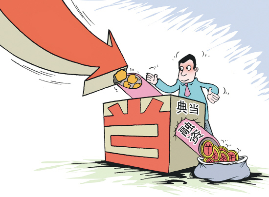 典当融资漫画2 典当融资漫画2