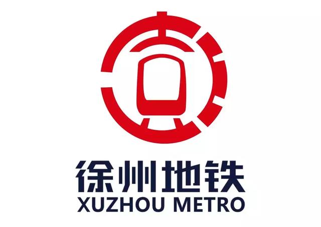 徐州捷运(徐州轨道交通)