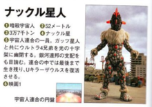 纳克尔星人第二代