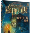 所罗门王的魔戒(雷欧幻像作品)