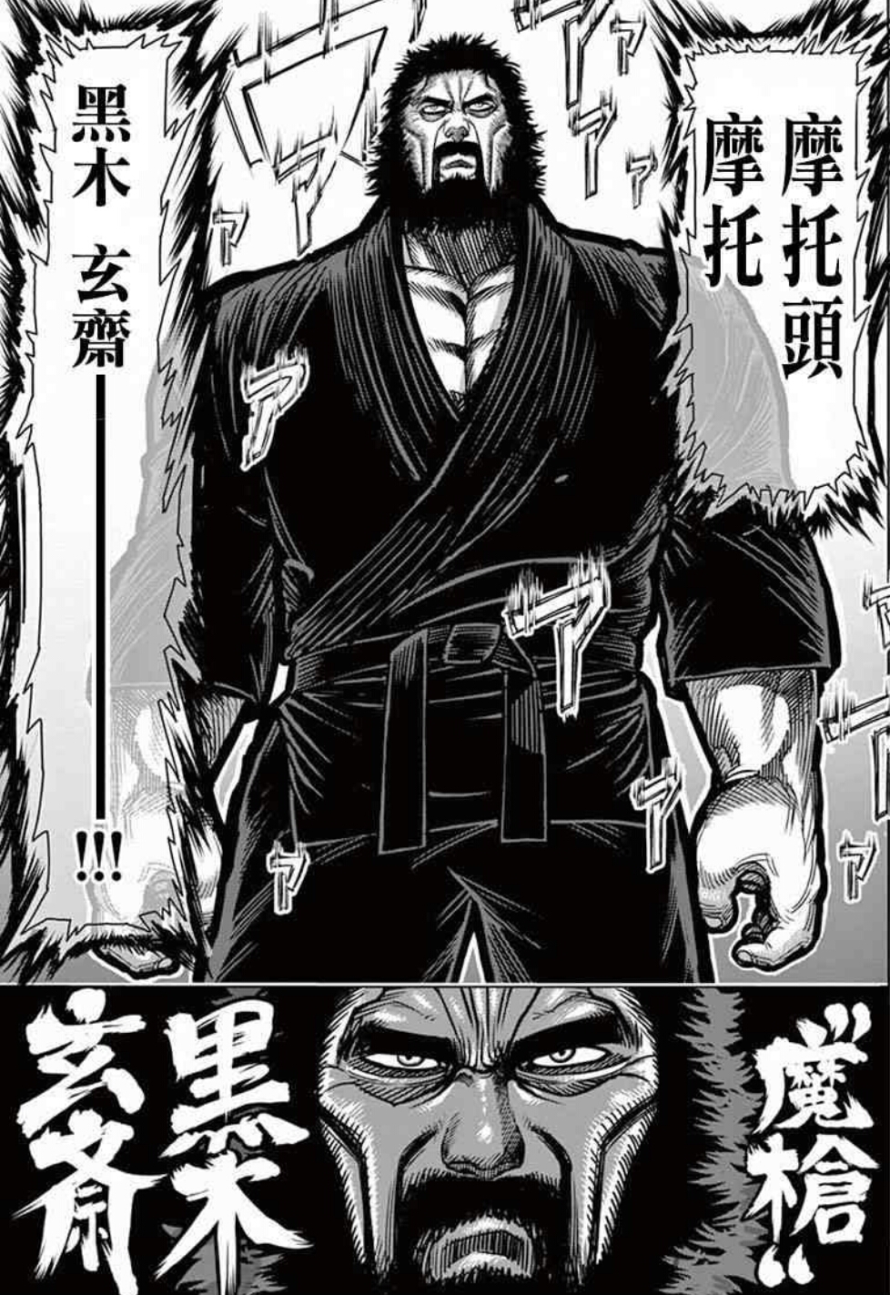 黒木玄斎