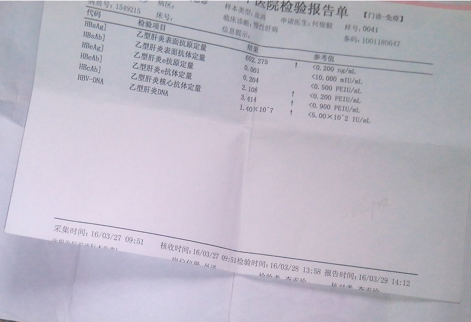 小三阳病历
