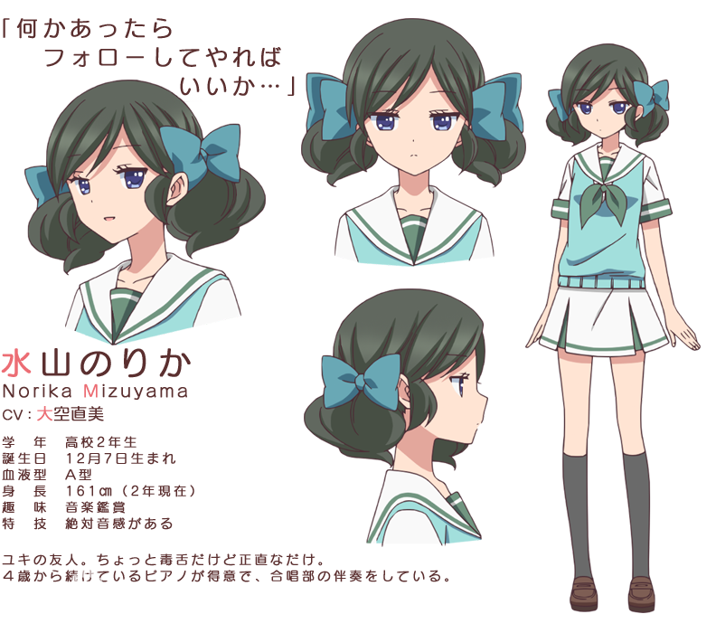 水山纪香