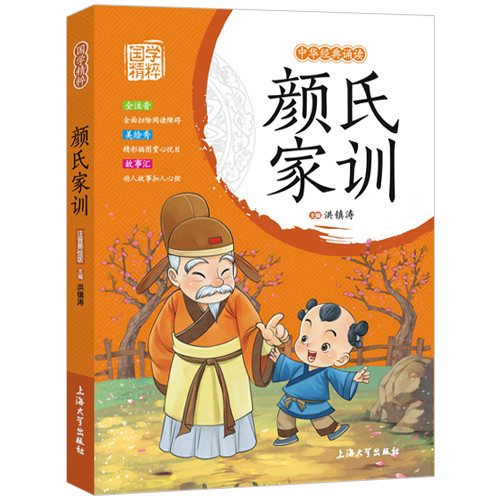 国学精粹：颜氏家训朱子家训