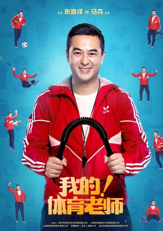 我的！体育老师(2017年林妍执导电视剧)
