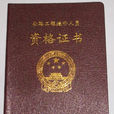 公路工程造价师