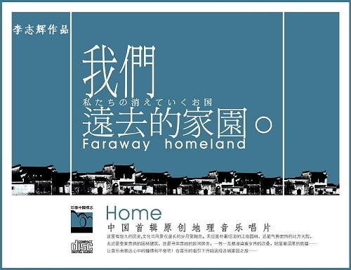 李志辉(新世纪音乐家、地理音乐家)