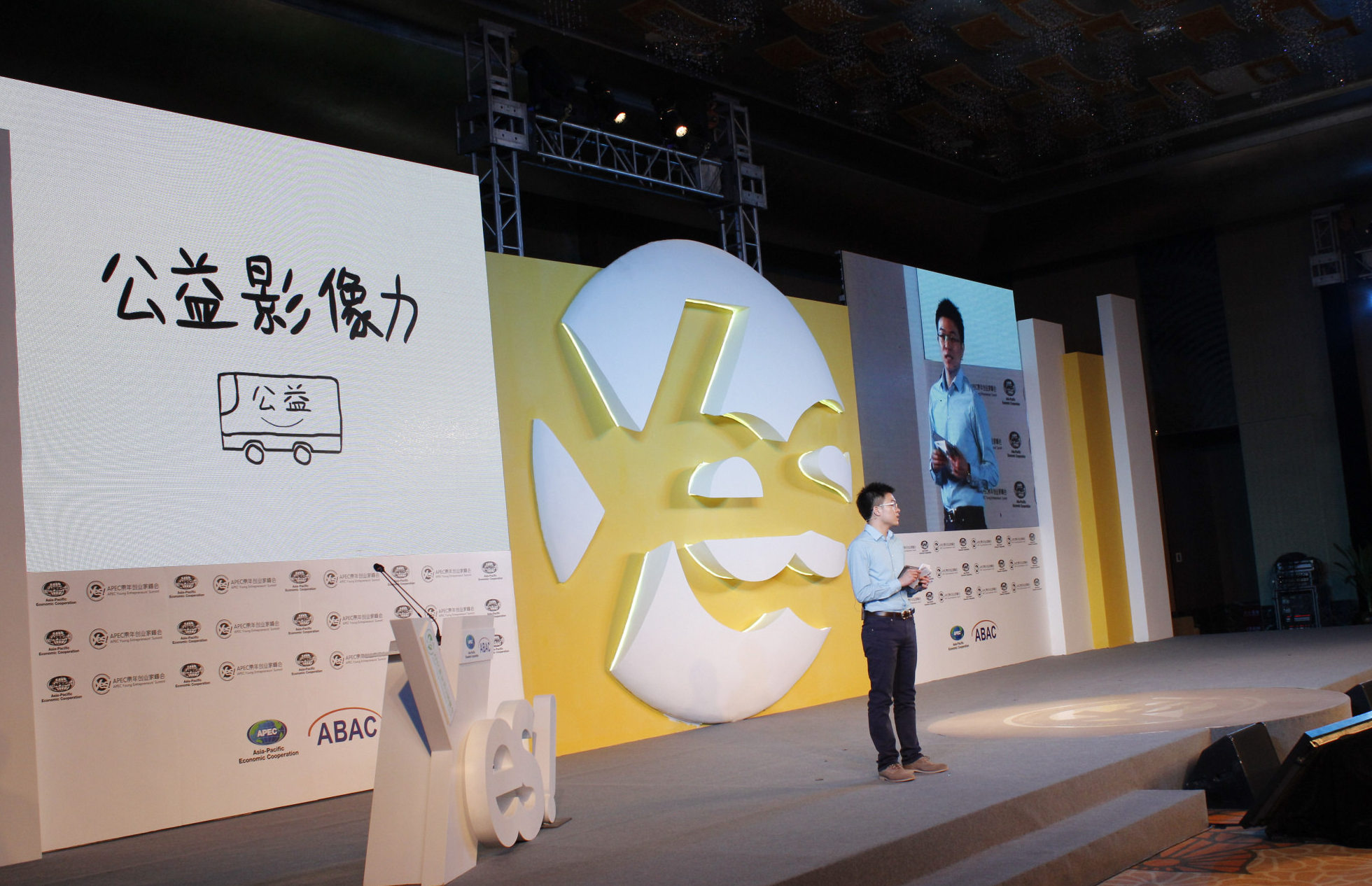 2013APEC青年创业家峰会“公益影像力”版块