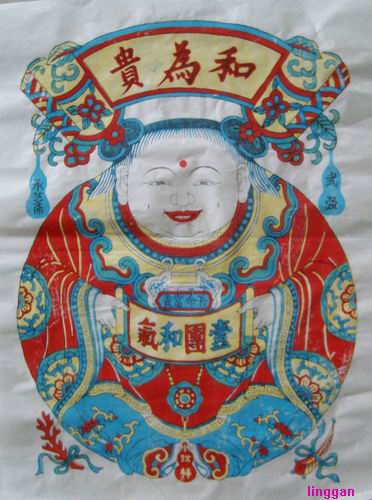 和为贵