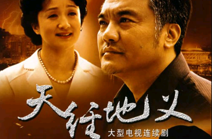 天经地义(姚晓峰执导电视剧)