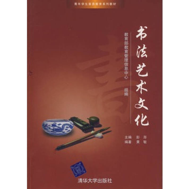 书法艺术文化