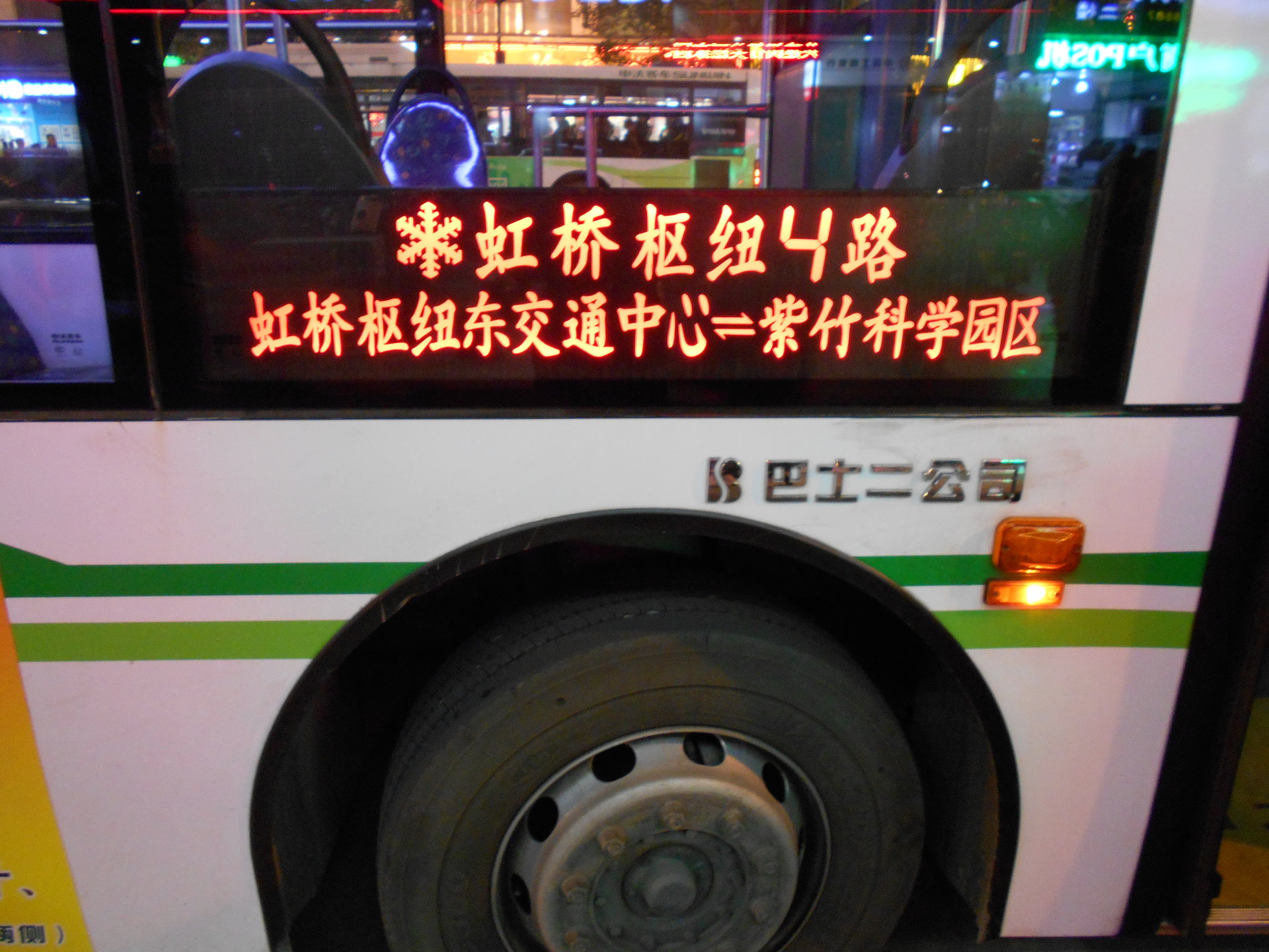 上海虹桥枢纽4路 上海虹桥枢纽4路
