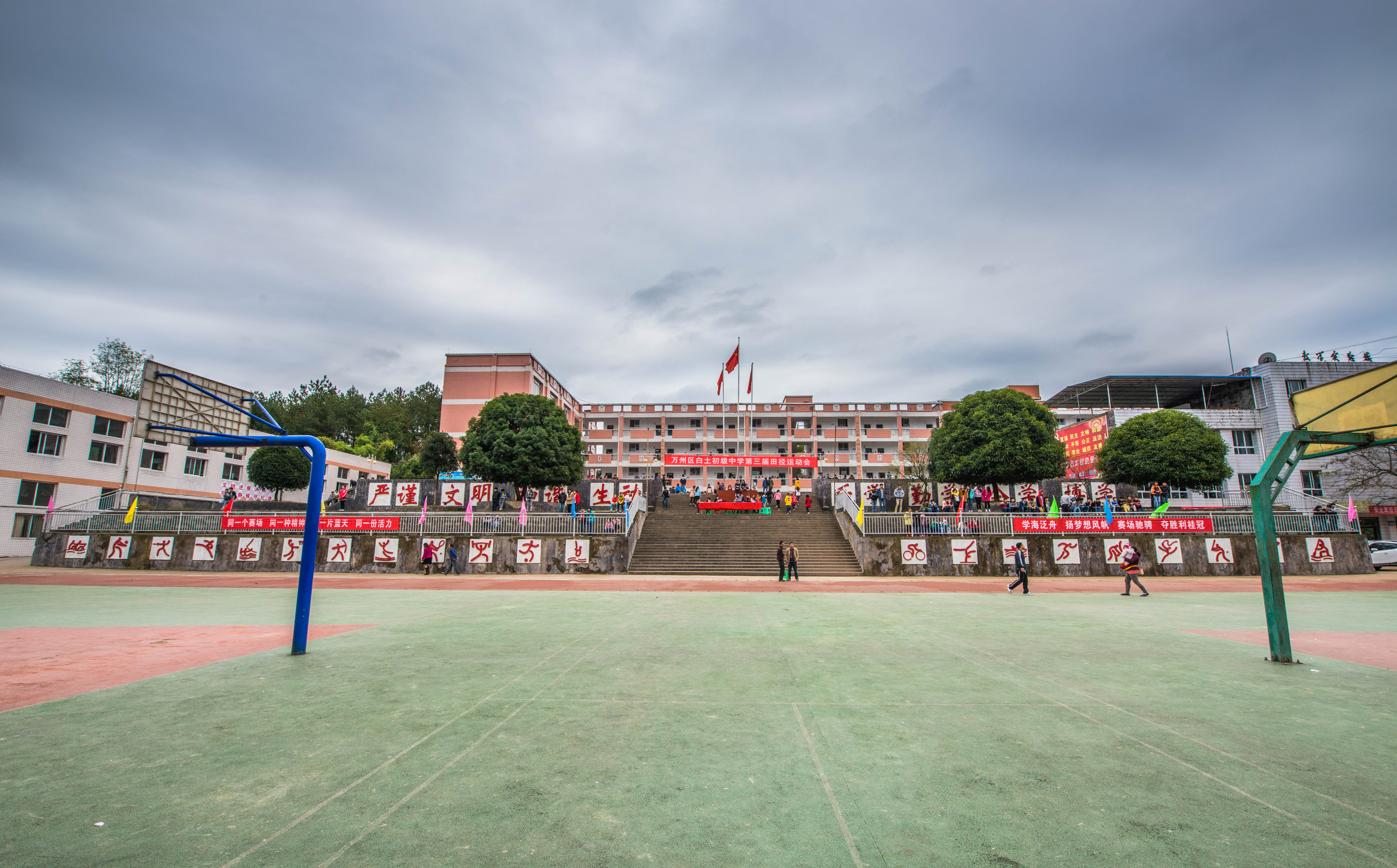 重庆市万州区白土初级中学