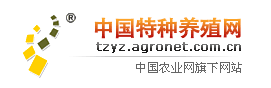 中国特种养殖网 中国特种养殖网